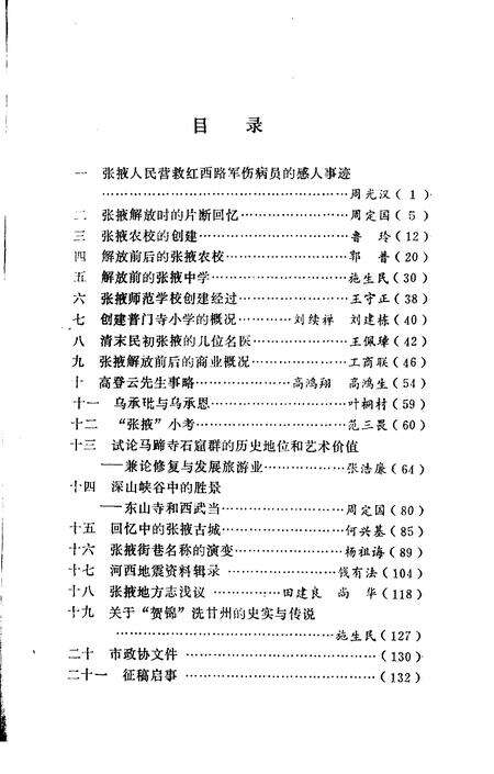 《张掖文史资料 第二辑》.pdf电子版_甘肃省志预览图2