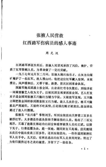 《张掖文史资料 第二辑》.pdf电子版_甘肃省志预览图3