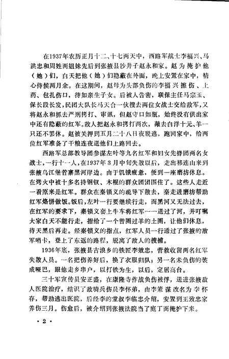 《张掖文史资料 第二辑》.pdf电子版_甘肃省志预览图4