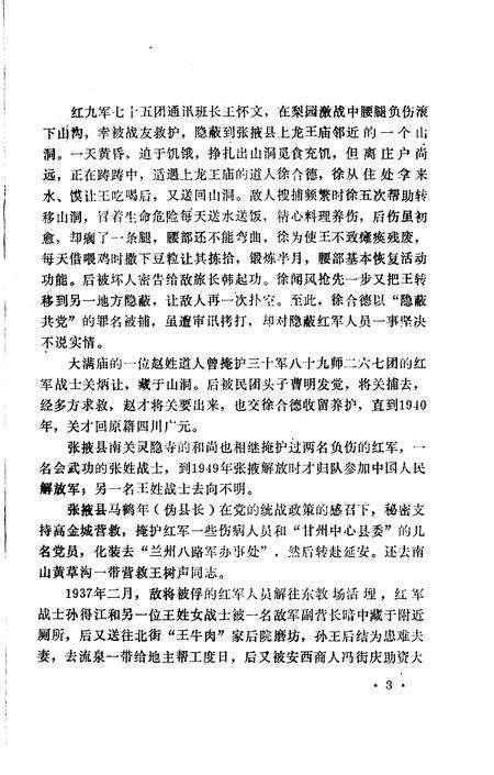 《张掖文史资料 第二辑》.pdf电子版_甘肃省志预览图5