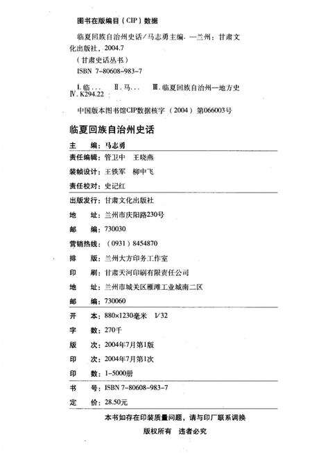 《临夏回族自治州史话》.pdf电子版_甘肃省志预览图2