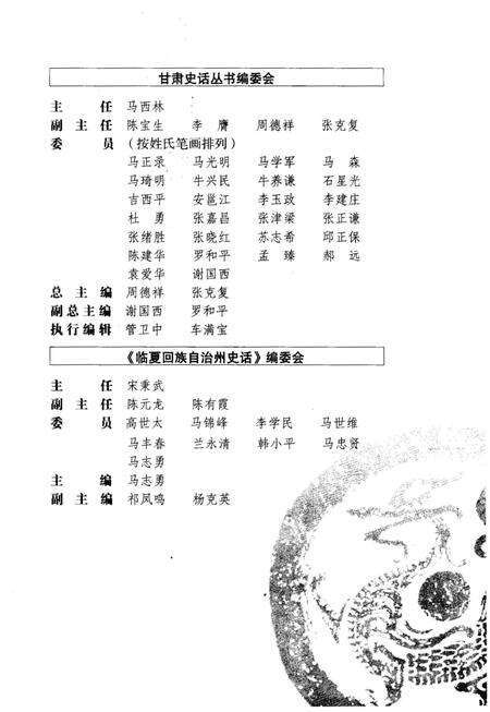 《临夏回族自治州史话》.pdf电子版_甘肃省志预览图3