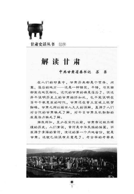 《临夏回族自治州史话》.pdf电子版_甘肃省志预览图4