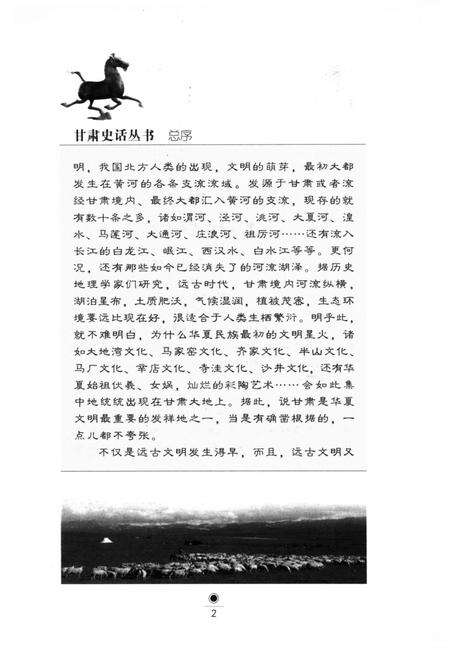 《临夏回族自治州史话》.pdf电子版_甘肃省志预览图5