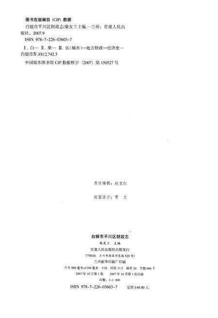 《白银市平川区财政志》.pdf电子版_甘肃省志预览图2