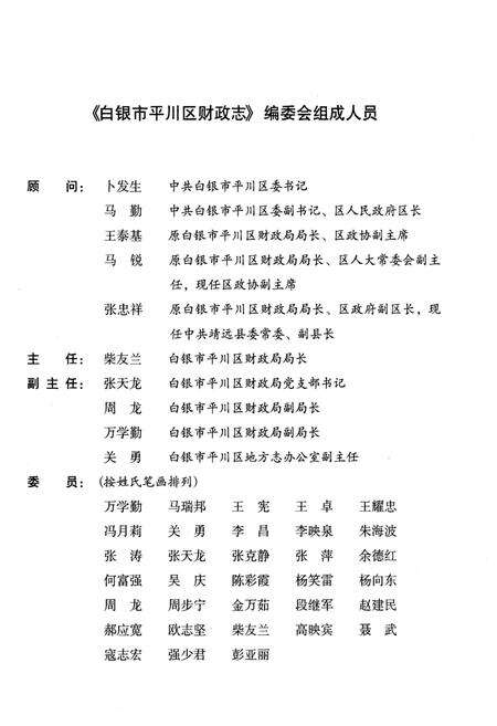 《白银市平川区财政志》.pdf电子版_甘肃省志预览图3