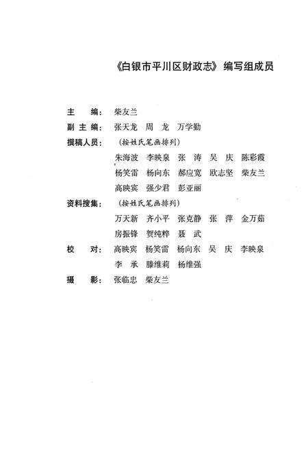 《白银市平川区财政志》.pdf电子版_甘肃省志预览图4