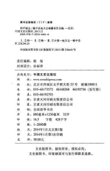 《和平镇志》.pdf电子版_甘肃省志预览图2