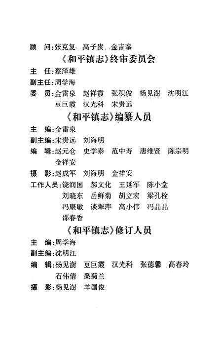 《和平镇志》.pdf电子版_甘肃省志预览图5