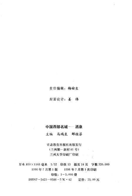 《中国西部名城 酒泉》.pdf电子版_甘肃省志预览图2