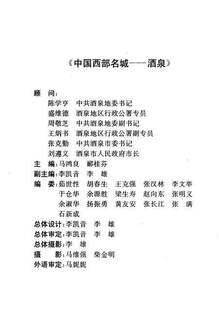 《中国西部名城 酒泉》.pdf电子版_甘肃省志预览图3