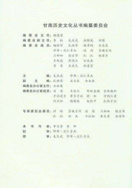 《甘南历史文化丛书 甘南藏族传统音乐舞蹈》.pdf电子版_甘肃省志预览图3