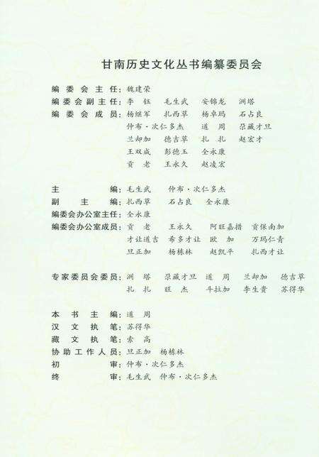 《甘南历史文化丛书 甘南藏族饮食文化》.pdf电子版_甘肃省志预览图3