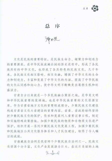 《甘南历史文化丛书 甘南藏族饮食文化》.pdf电子版_甘肃省志预览图4