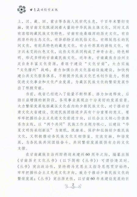 《甘南历史文化丛书 甘南藏族饮食文化》.pdf电子版_甘肃省志预览图5