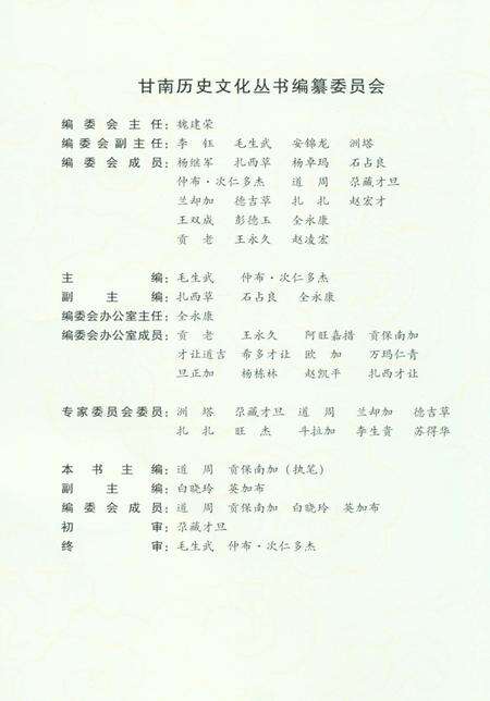 《甘南历史文化丛书 甘南民族服饰文化》.pdf电子版_甘肃省志预览图3