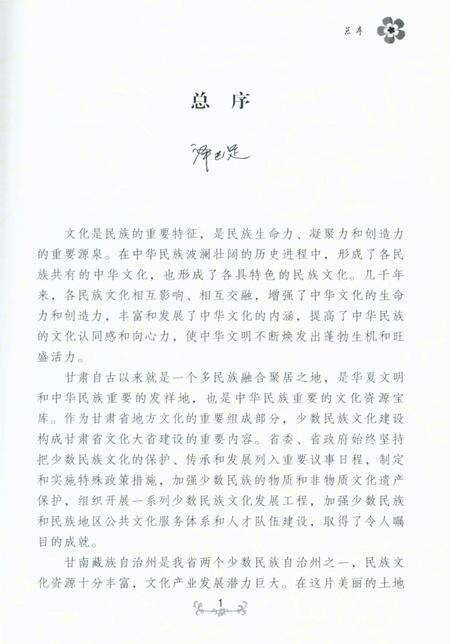 《甘南历史文化丛书 甘南民族服饰文化》.pdf电子版_甘肃省志预览图4