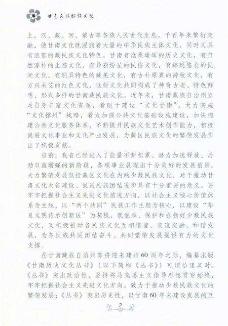 《甘南历史文化丛书 甘南民族服饰文化》.pdf电子版_甘肃省志预览图5