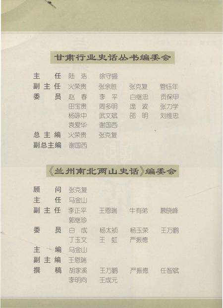 《兰州南北两山史话》.pdf电子版_甘肃省志预览图3