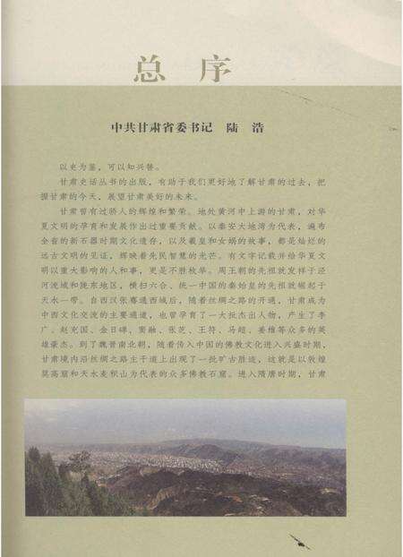 《兰州南北两山史话》.pdf电子版_甘肃省志预览图4