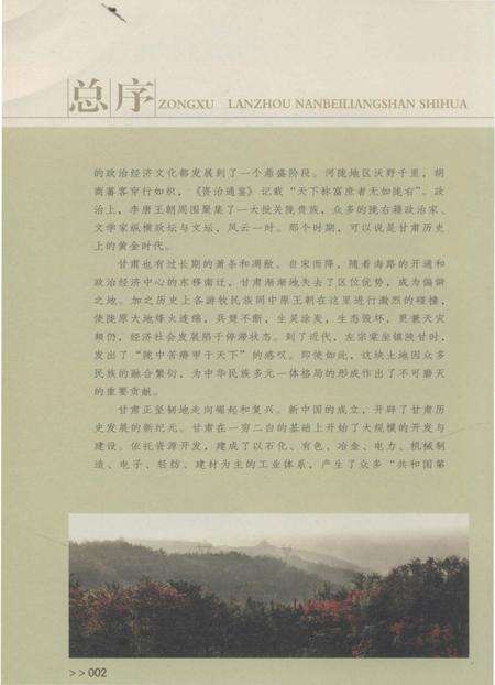 《兰州南北两山史话》.pdf电子版_甘肃省志预览图5