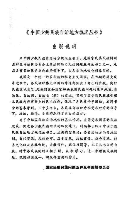 《临夏回族自治州概况》.pdf电子版_甘肃省志预览图3