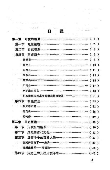 《临夏回族自治州概况》.pdf电子版_甘肃省志预览图4