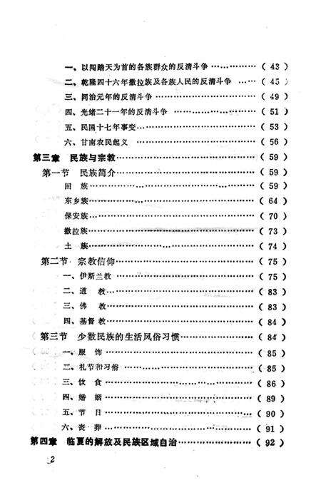 《临夏回族自治州概况》.pdf电子版_甘肃省志预览图5