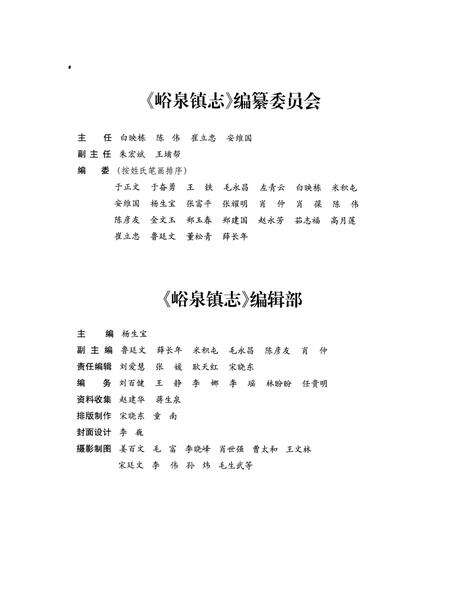 《峪泉镇志（嘉峪关市）》.pdf电子版_甘肃省志预览图4