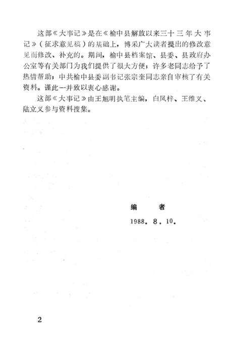 《榆中县大事记（1949.8.16-1987.12.）》.pdf电子版_甘肃省志预览图2
