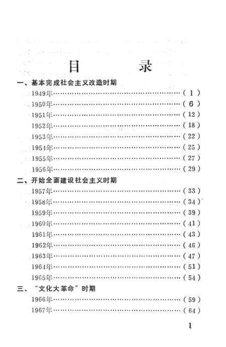 《榆中县大事记（1949.8.16-1987.12.）》.pdf电子版_甘肃省志预览图3
