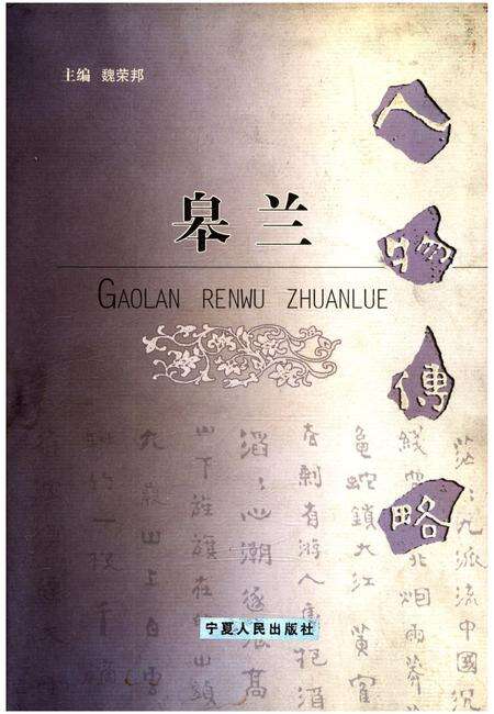 《皋兰人物传略》.pdf电子版_甘肃省志缩略图