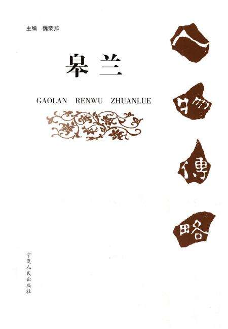 《皋兰人物传略》.pdf电子版_甘肃省志预览图1