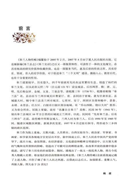 《皋兰人物传略》.pdf电子版_甘肃省志预览图2