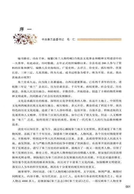 《皋兰人物传略》.pdf电子版_甘肃省志预览图3