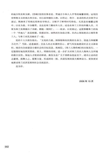 《皋兰人物传略》.pdf电子版_甘肃省志预览图4