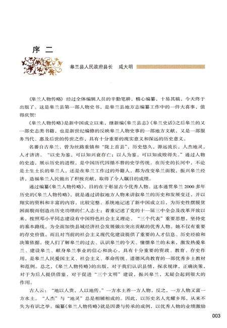 《皋兰人物传略》.pdf电子版_甘肃省志预览图5