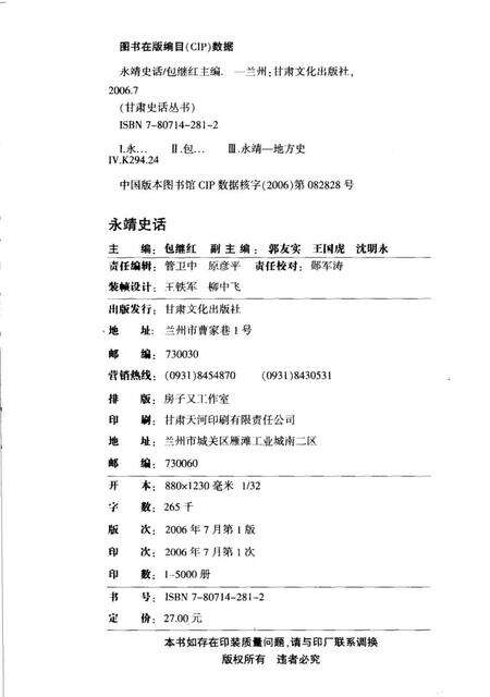 《永靖史话》.pdf电子版_甘肃省志预览图2