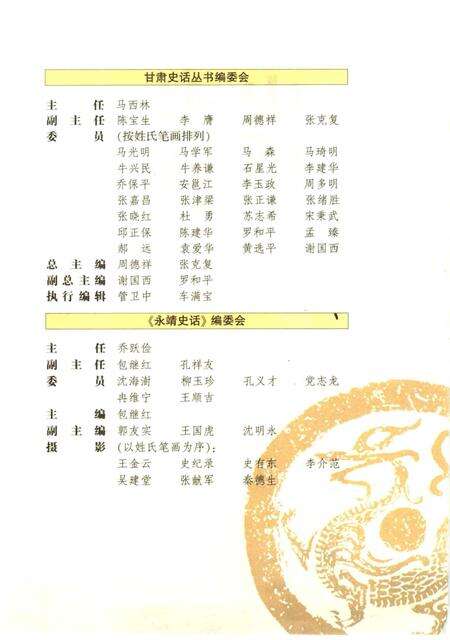 《永靖史话》.pdf电子版_甘肃省志预览图5