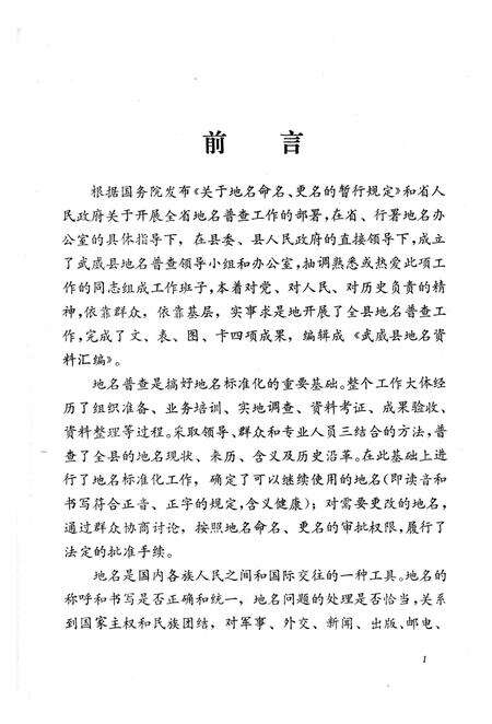 《甘肃省武威县地名资料汇编》.pdf电子版_甘肃省志预览图2