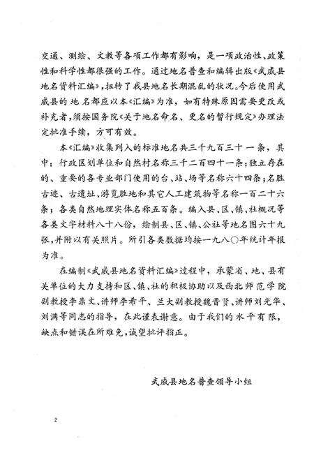 《甘肃省武威县地名资料汇编》.pdf电子版_甘肃省志预览图3