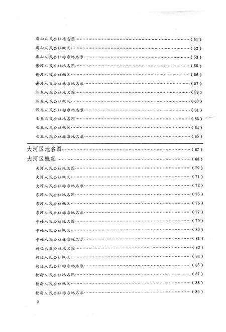 《甘肃省武威县地名资料汇编》.pdf电子版_甘肃省志预览图5