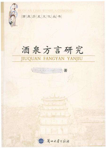 《酒泉方育研究》.pdf电子版_甘肃省志缩略图
