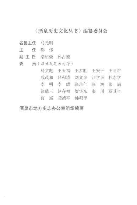《酒泉方育研究》.pdf电子版_甘肃省志预览图1