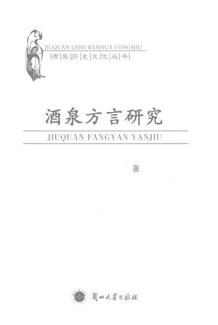 《酒泉方育研究》.pdf电子版_甘肃省志预览图2
