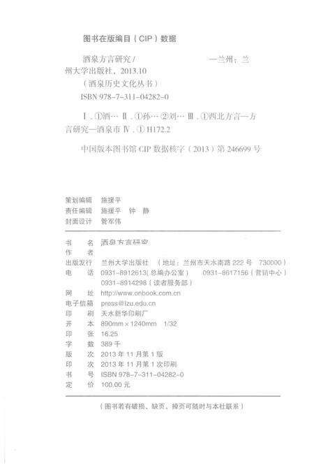 《酒泉方育研究》.pdf电子版_甘肃省志预览图3