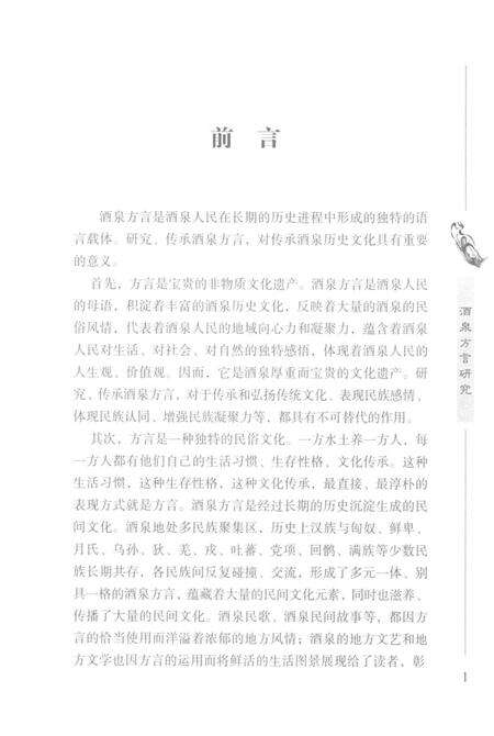 《酒泉方育研究》.pdf电子版_甘肃省志预览图4