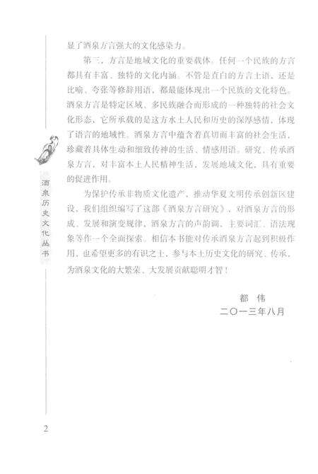 《酒泉方育研究》.pdf电子版_甘肃省志预览图5
