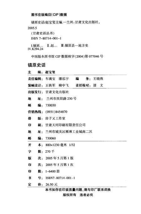 《镇原史话》.pdf电子版_甘肃省志预览图2