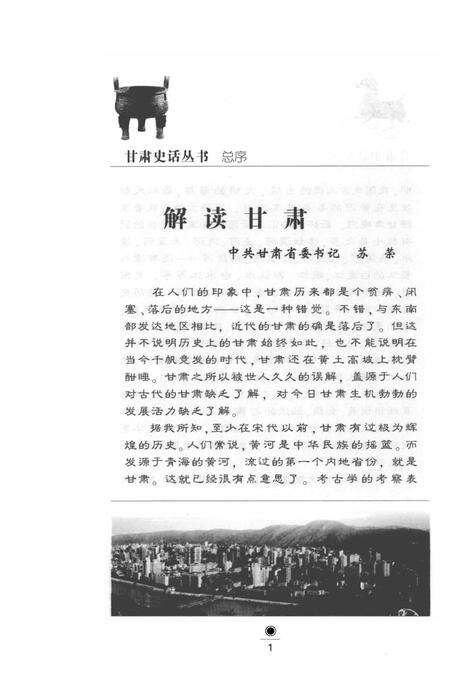 《镇原史话》.pdf电子版_甘肃省志预览图3